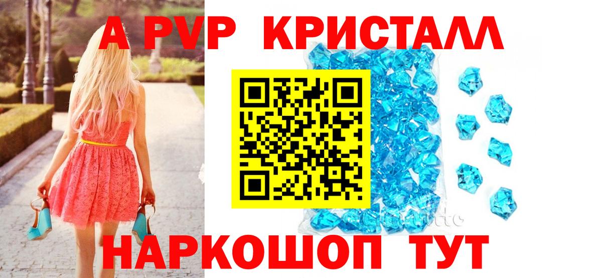 Alpha PVP кристаллы  A PVP СК КРИС  Вход с VPN  Кингисепп  Alpha-PVP Соль 