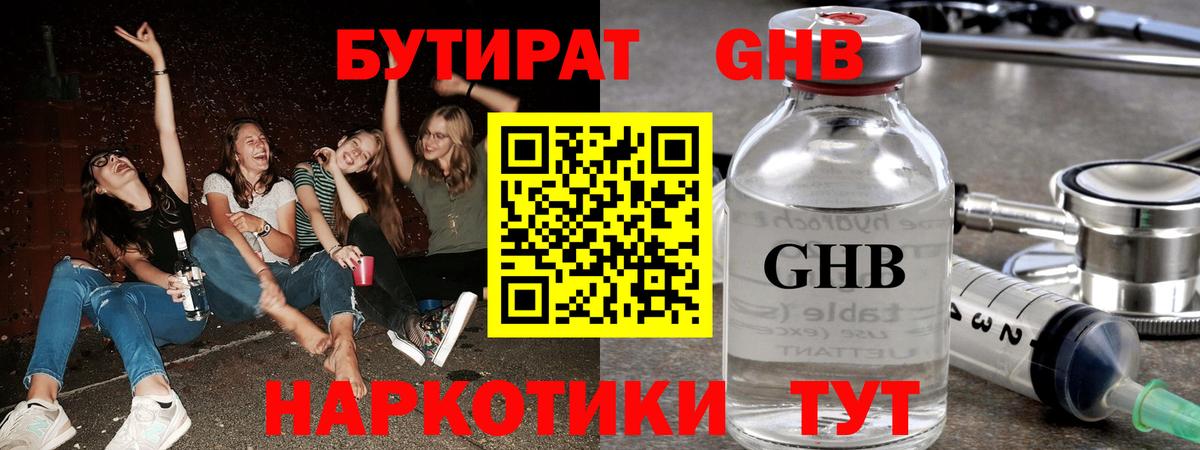 БУТИРАТ оксана  Вход с VPN  Бутират  Кингисепп 