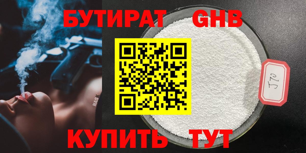 Бутират бутик Кингисепп