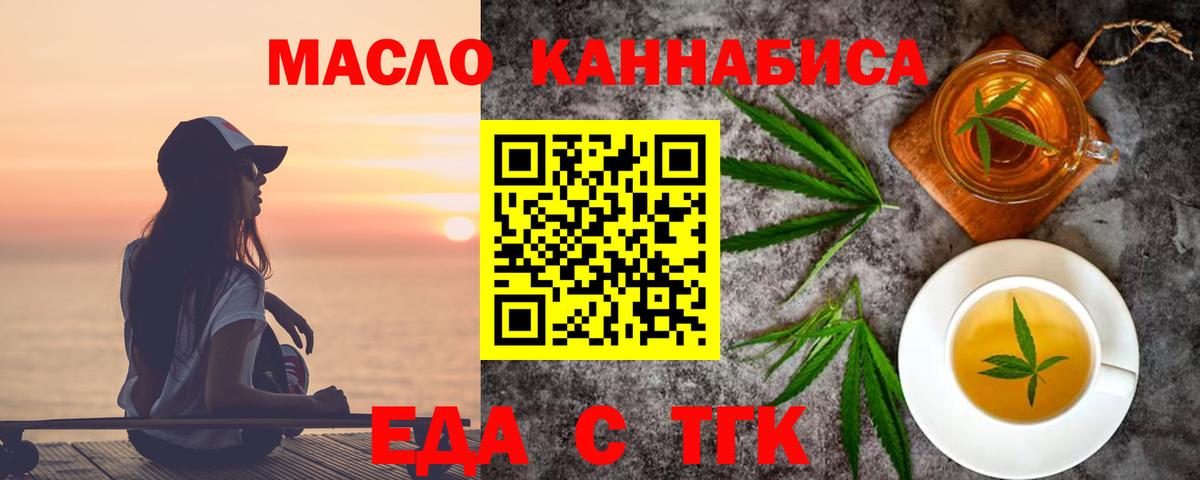 Еда ТГК конопля  Вход с VPN  Кингисепп 
