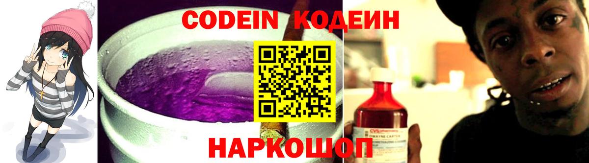 Кингисепп  Codein напиток Lean (лин)  Вход с VPN 