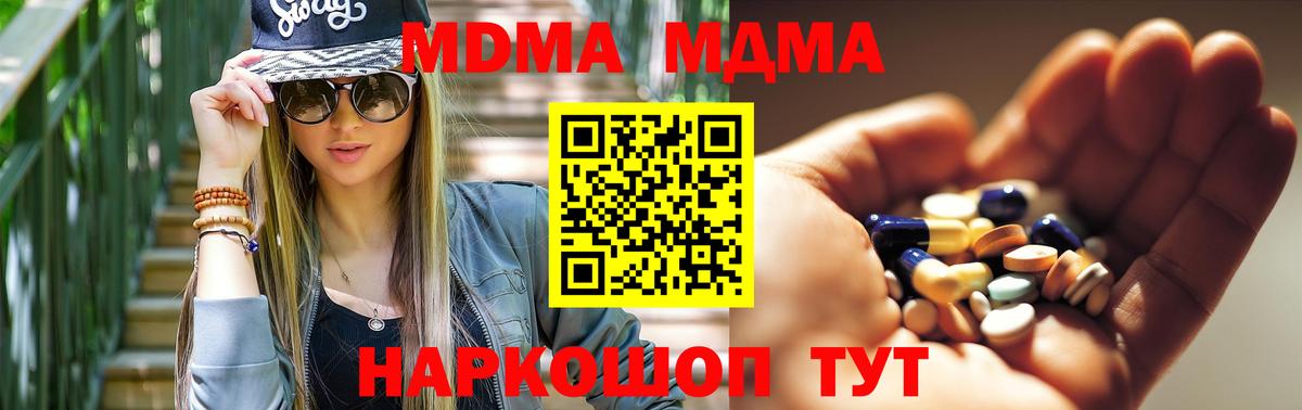 МДМА кристаллы  MDMA crystal  Кингисепп  МДМА  Вход с VPN 