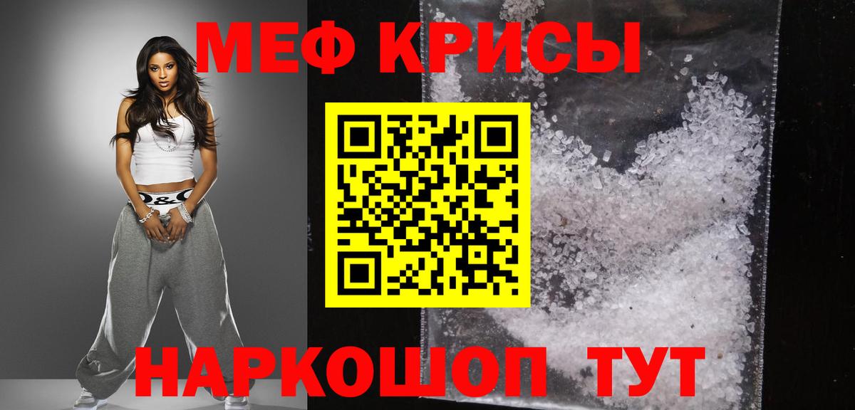МЕФ кристаллы Кингисепп