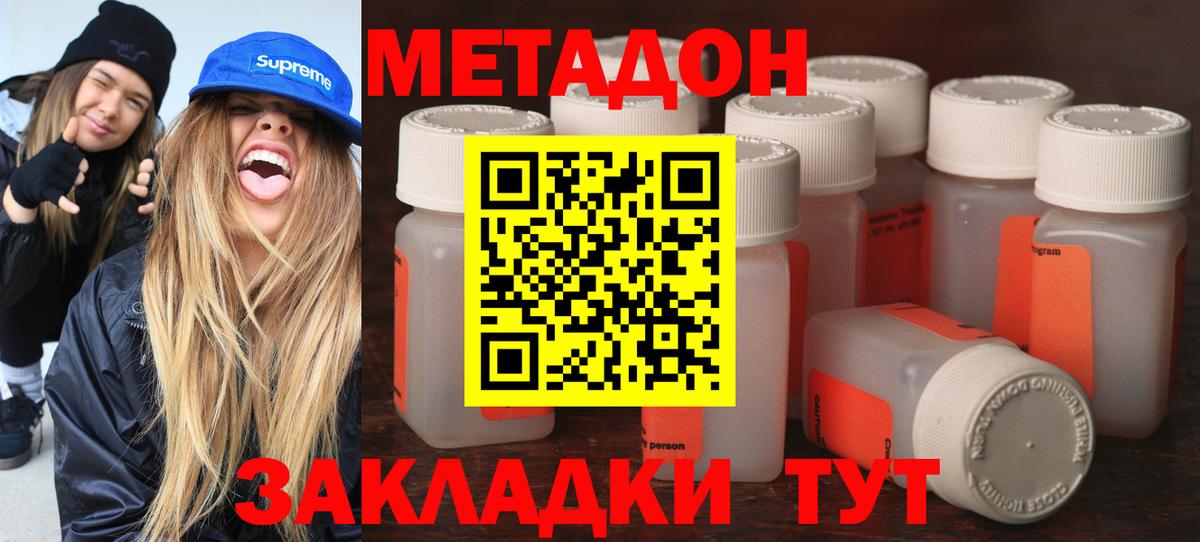 Метадон кристалл Кингисепп